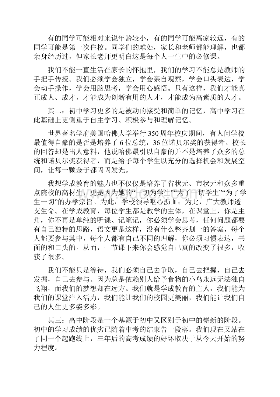 教师致高一新生的一封信.docx_第2页