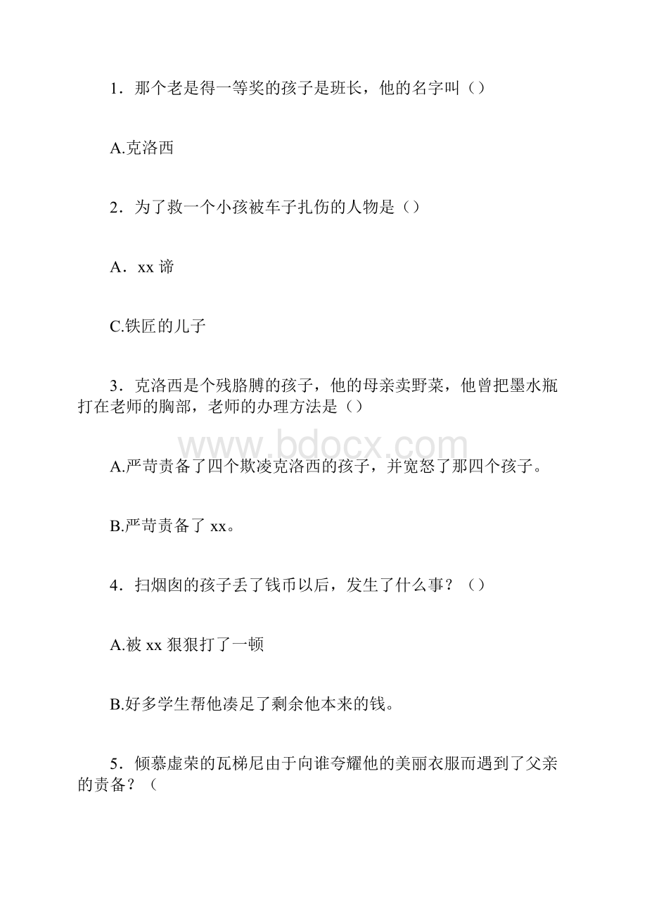 爱学习教育阅读试题包括答案.docx_第3页