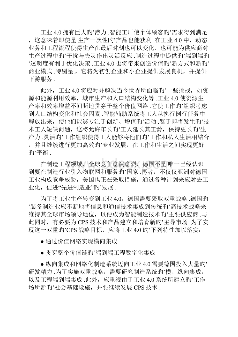 工业 40 平台行业应用实施项目可行性研究报告.docx_第2页