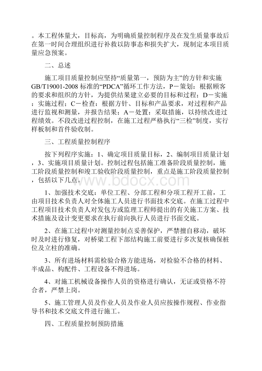 项目质量控制应急预案.docx_第3页