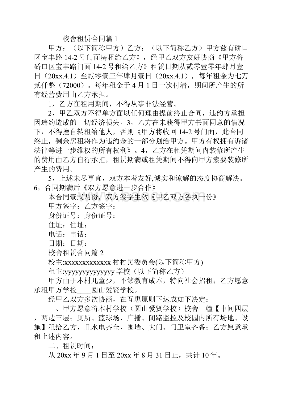 校舍租赁合同5篇.docx_第2页