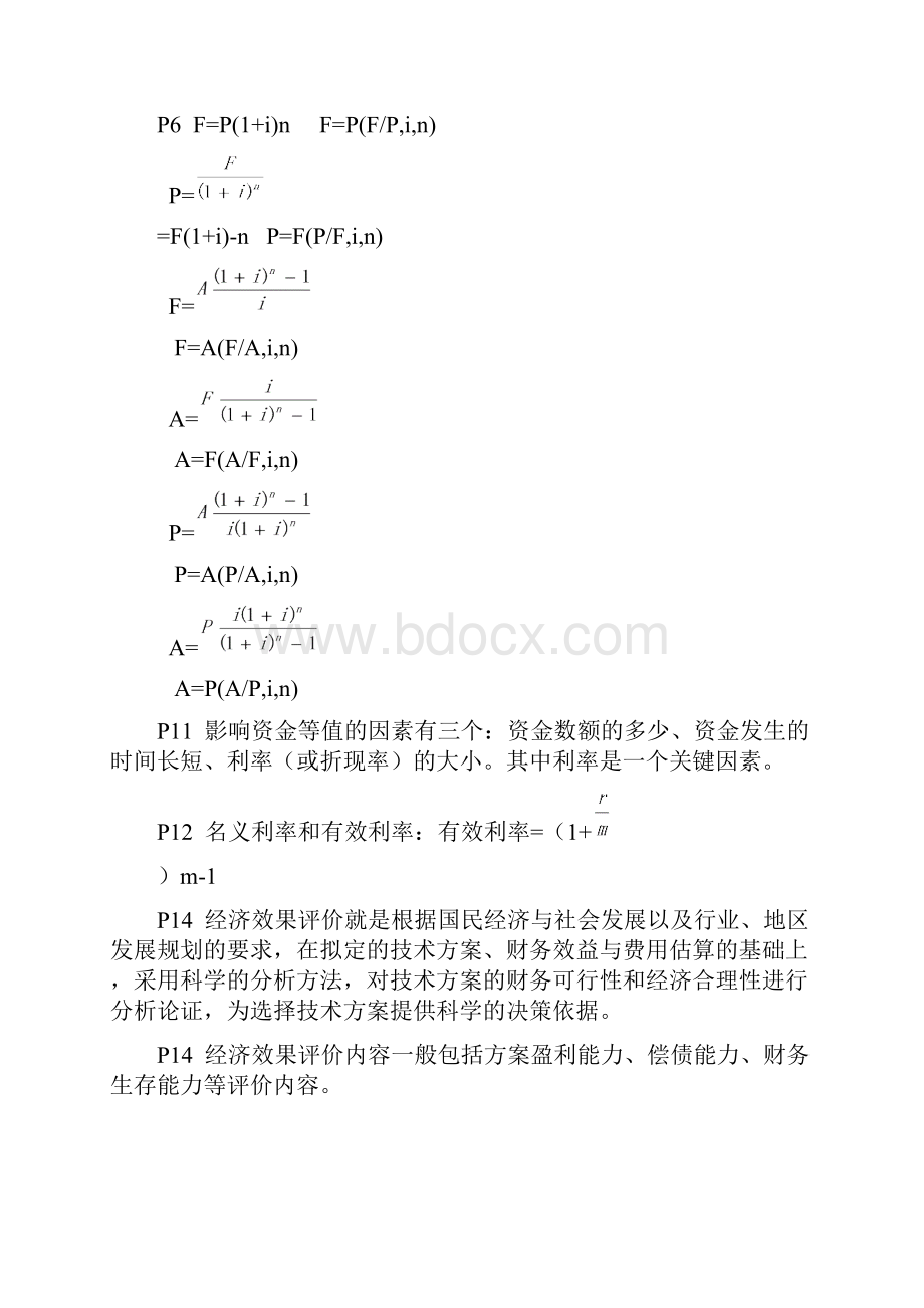 一级建造师工程经济无敌个人总结.docx_第2页