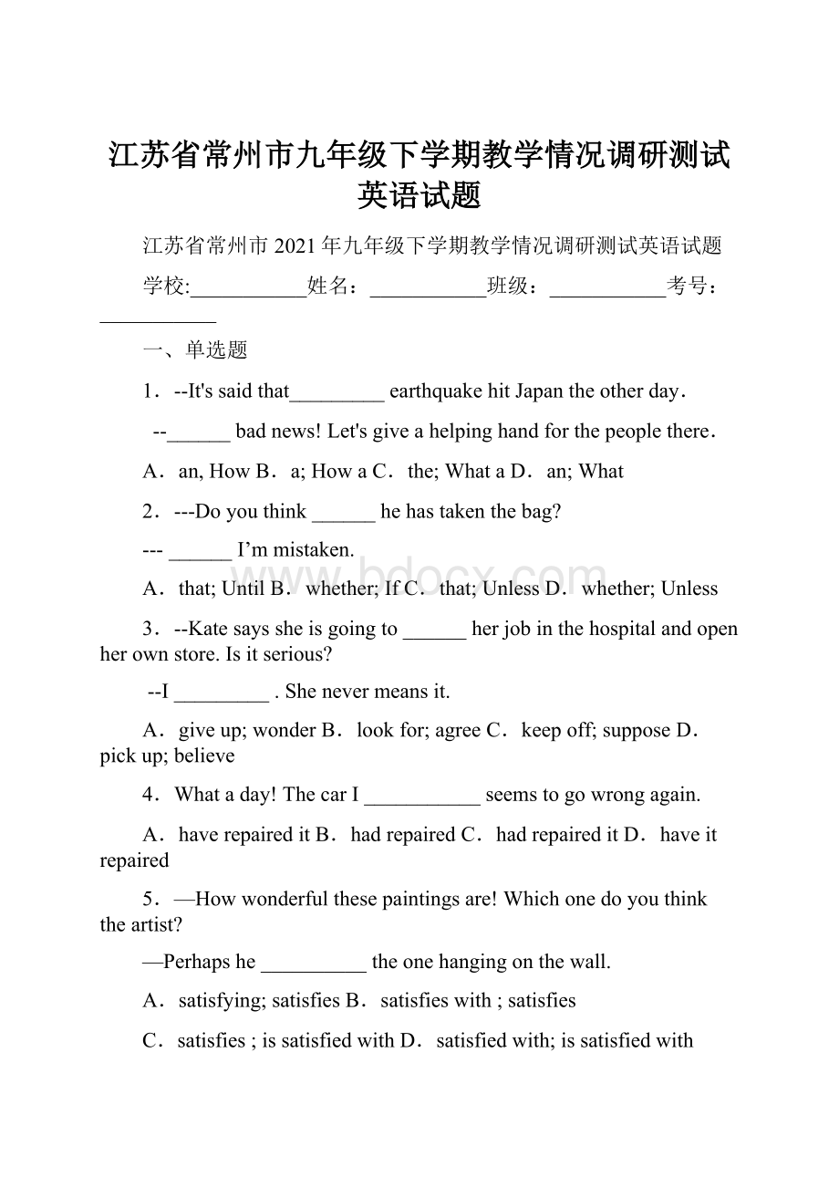 江苏省常州市九年级下学期教学情况调研测试英语试题.docx