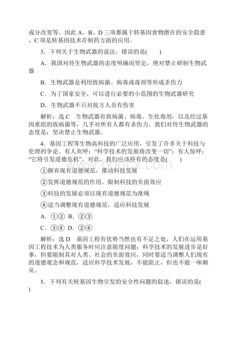 人教版高中生物选修三阶段质量检测四 生物技术的安全性和伦理问题 生态工程.docx_第2页