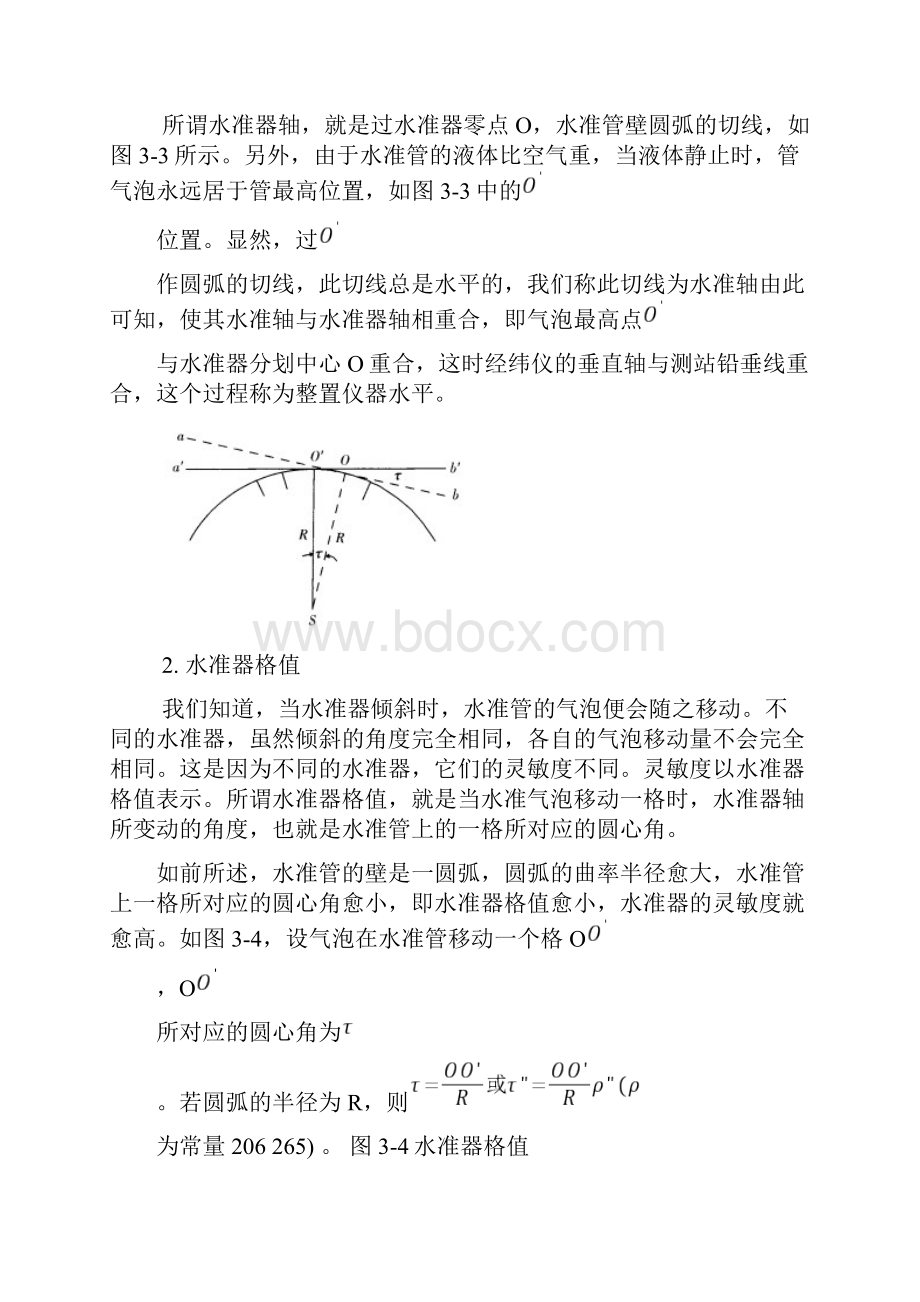 控制测量学精密光学经纬仪的构造与使用方法.docx_第2页