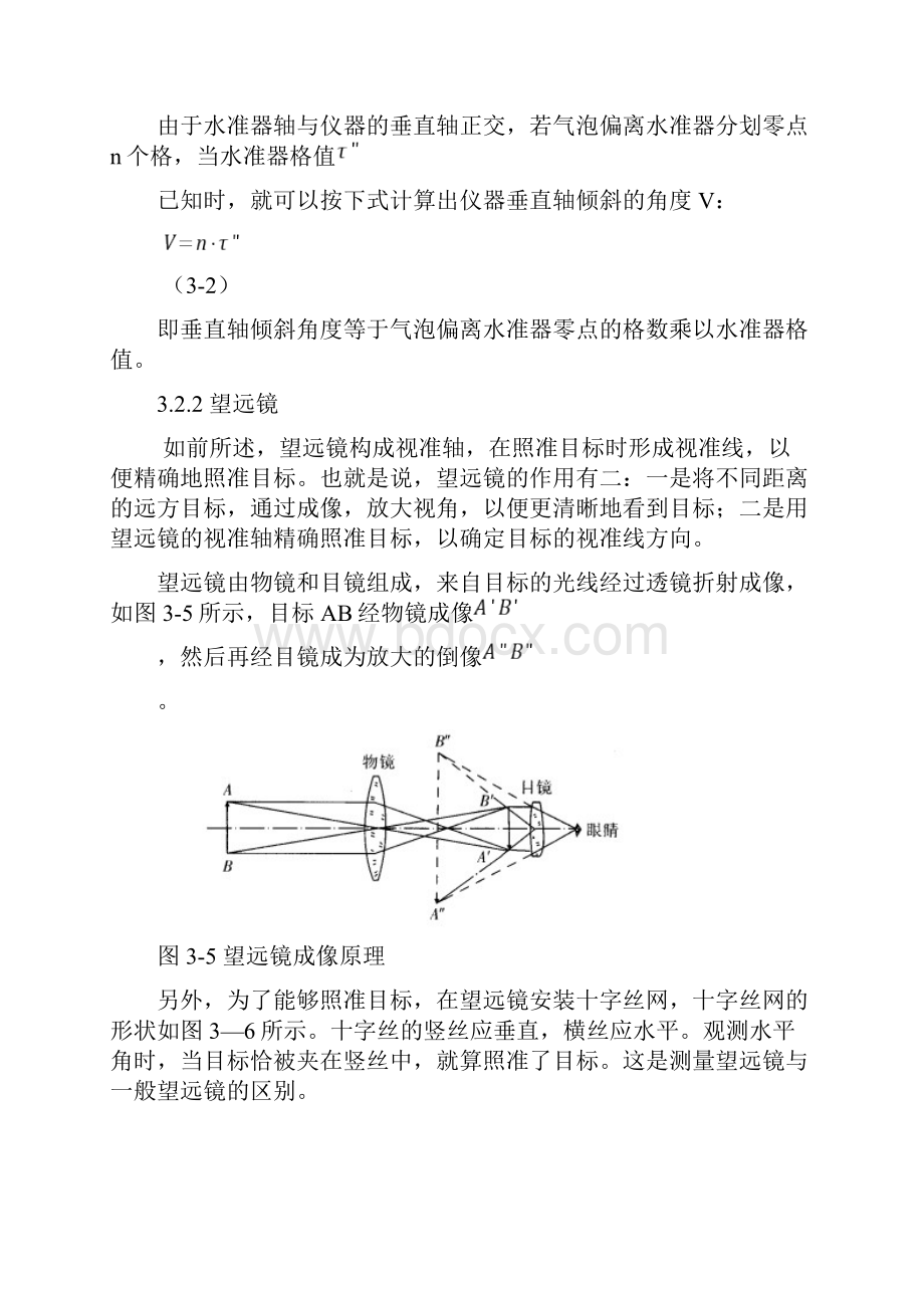 控制测量学精密光学经纬仪的构造与使用方法.docx_第3页