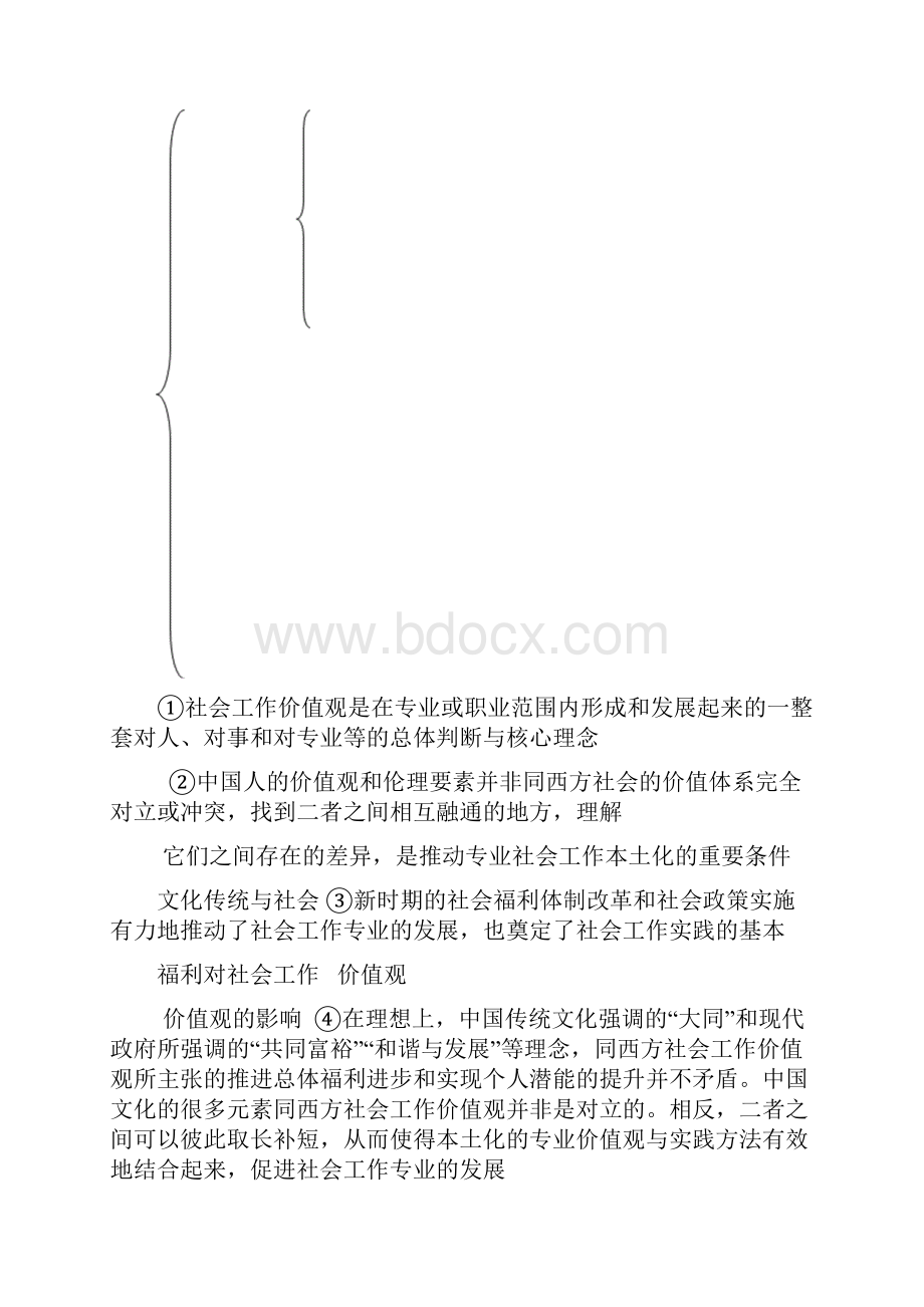 中级社会工作师综合能力知识思维导图.docx_第3页