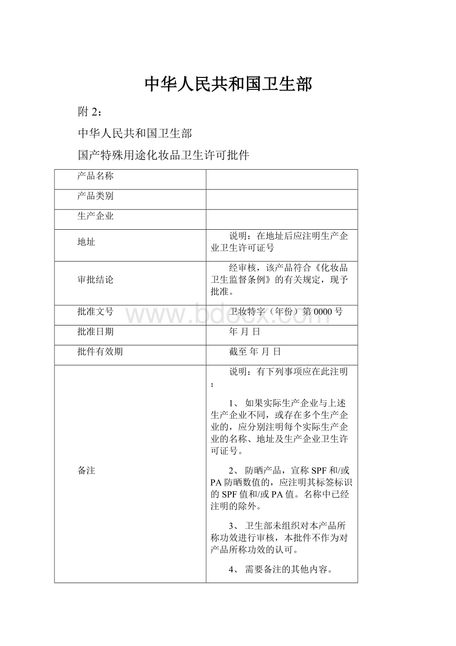 中华人民共和国卫生部.docx_第1页