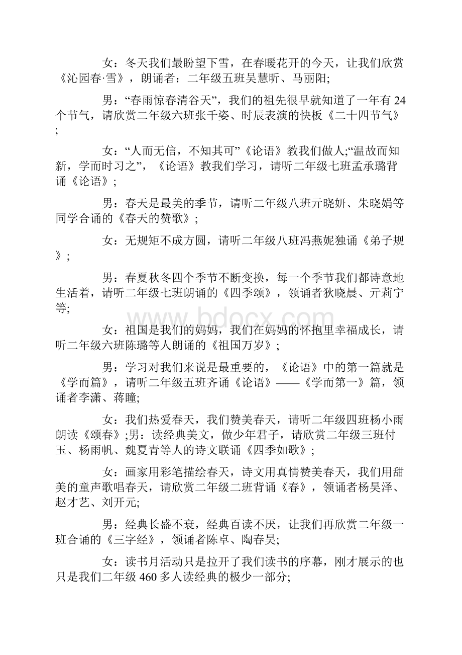 学生朗读比赛主持词串词.docx_第3页