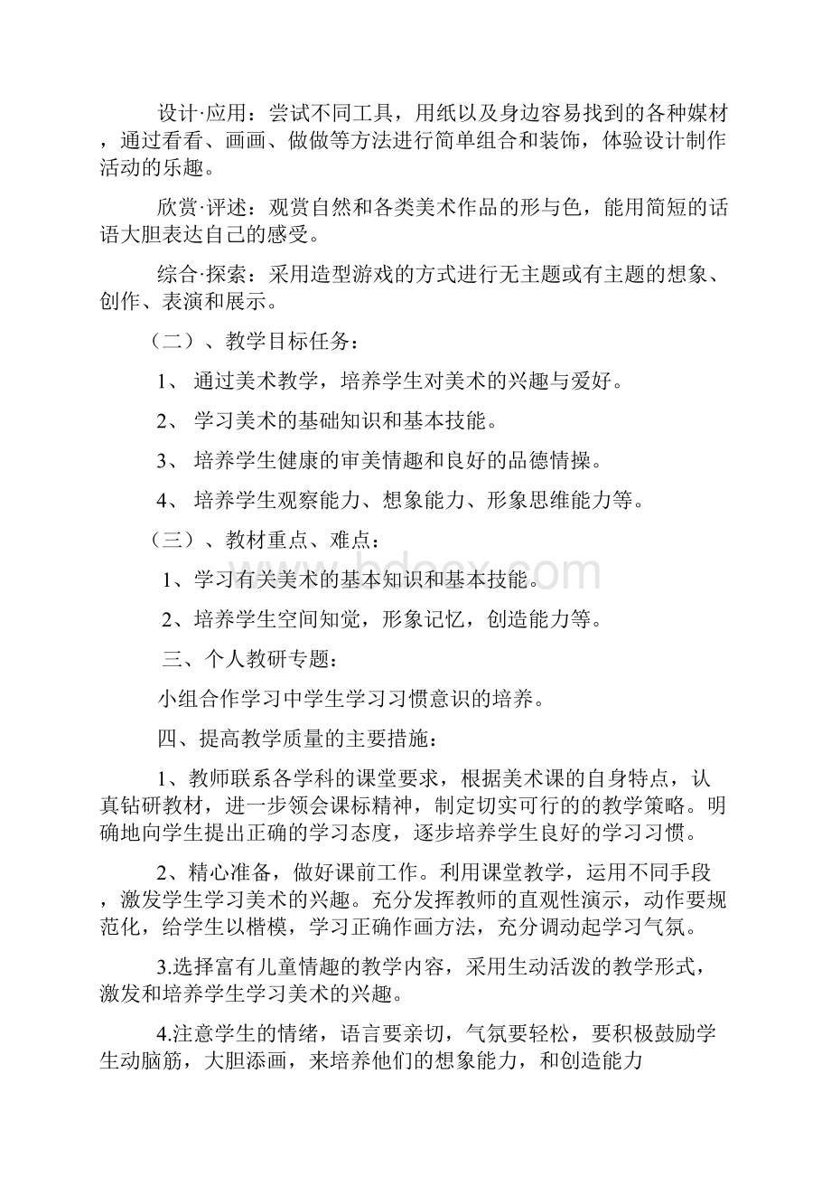 人教版新课标小学美术一年级下册全册教案.docx_第2页