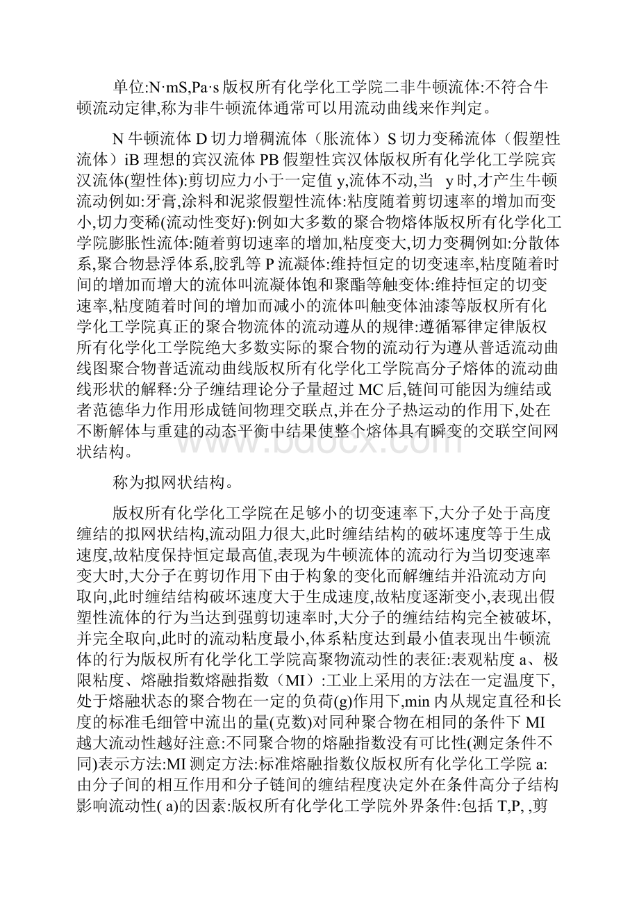 聚合物的流动性.docx_第2页