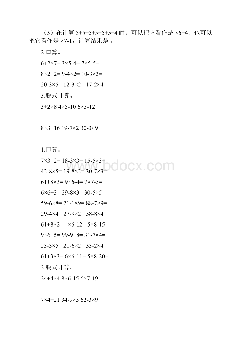 北师大版小学三年级上册数学单元口算习题全册.docx_第2页