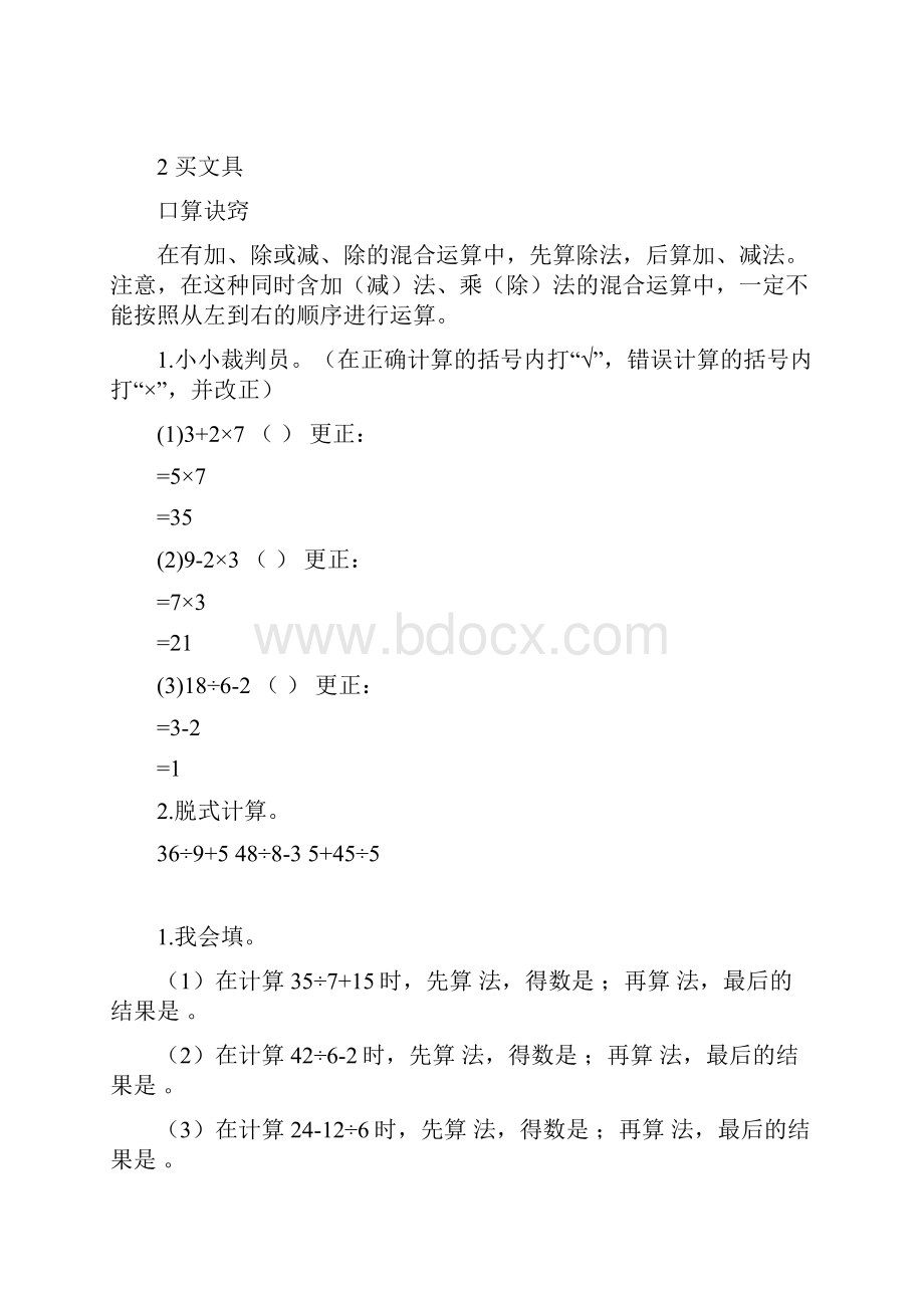 北师大版小学三年级上册数学单元口算习题全册.docx_第3页