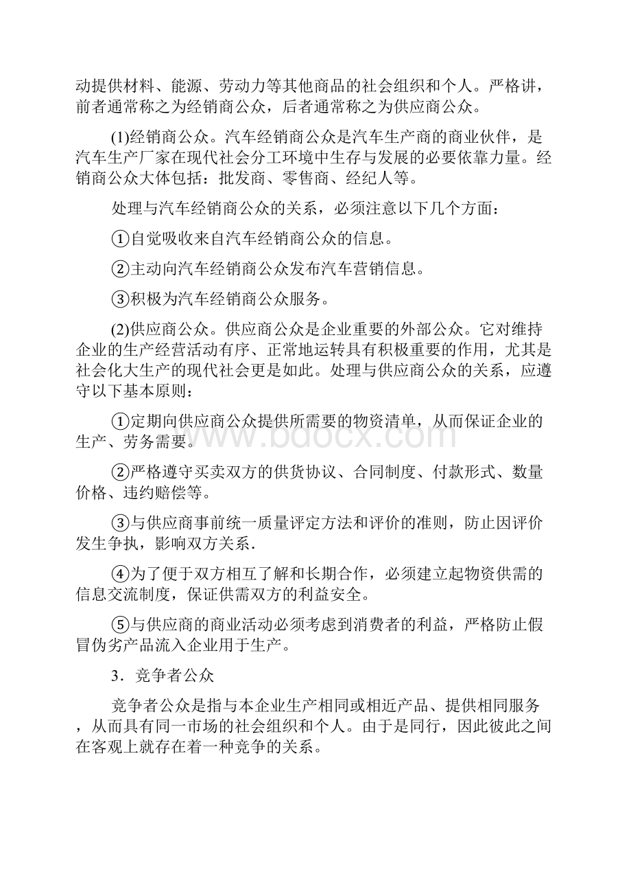 汽车营销公关论文.docx_第3页