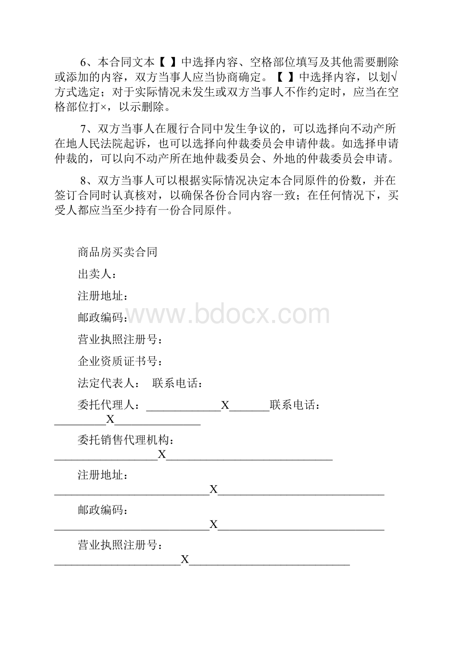 商品房买卖合同doc范本.docx_第2页