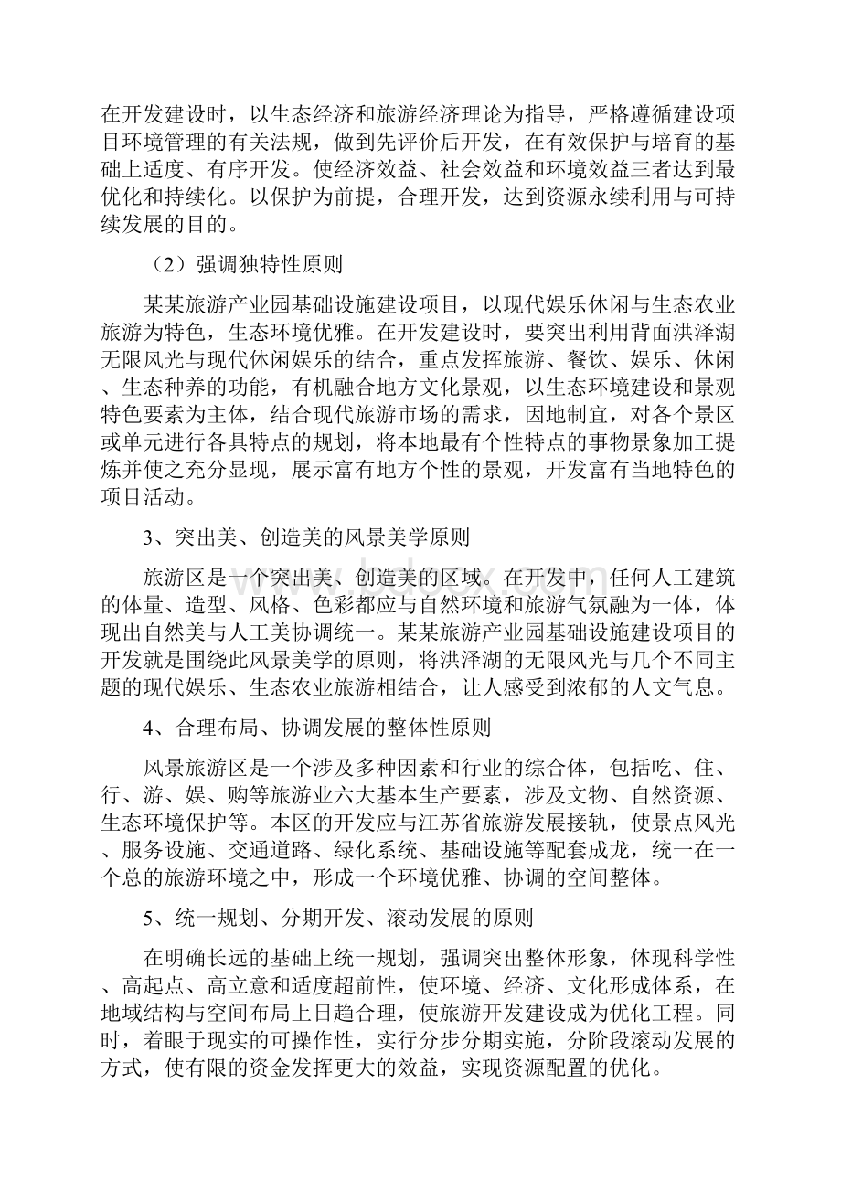 旅游产业园基础设施建设项目可行性研究报告.docx_第2页