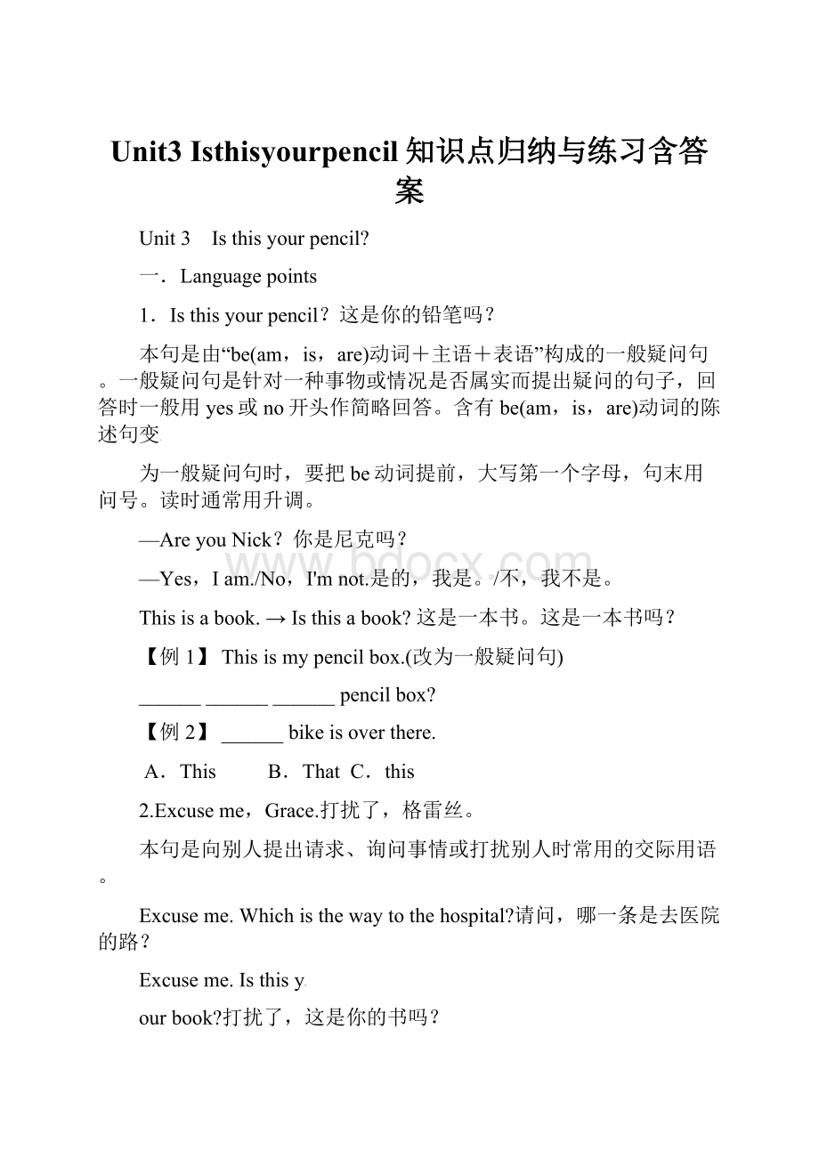 Unit3 Isthisyourpencil知识点归纳与练习含答案.docx