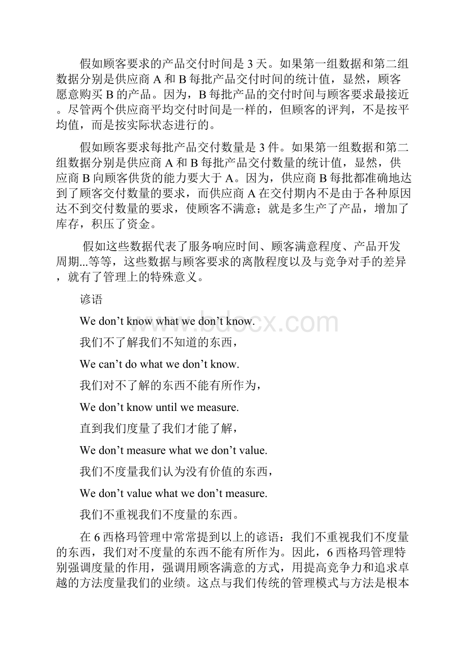 六西格玛管理系列讲座.docx_第2页