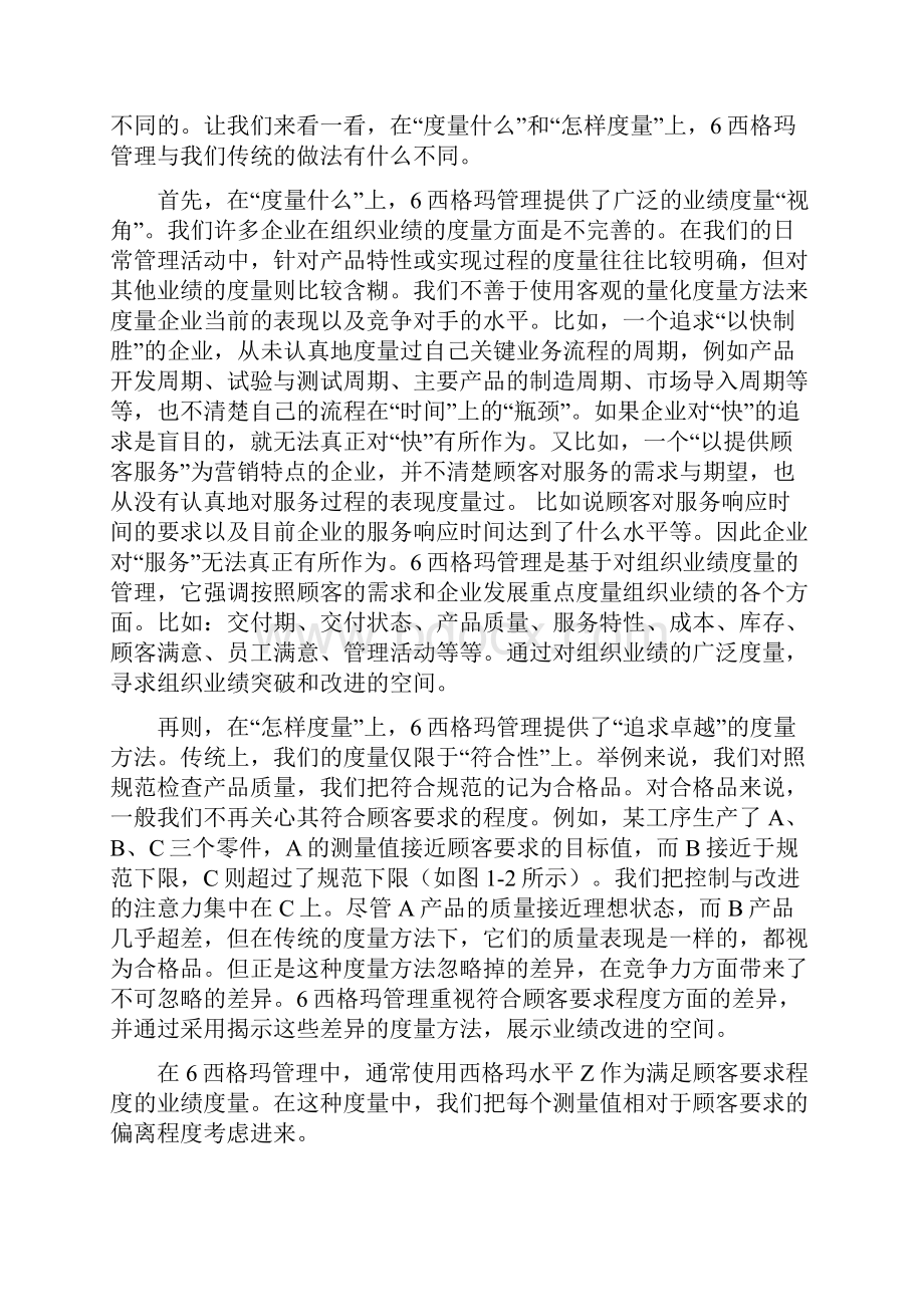 六西格玛管理系列讲座.docx_第3页