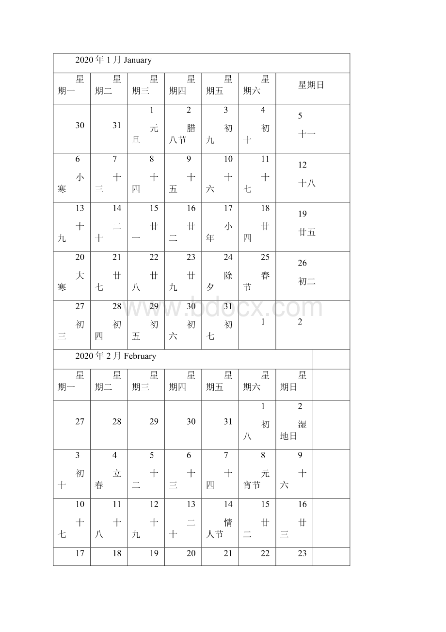 日历A4每月一张横版打印日程表含节日精简版.docx_第2页