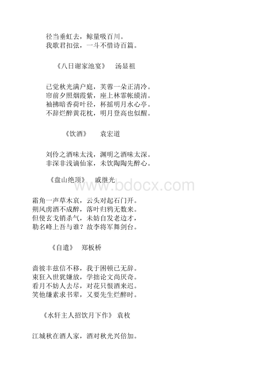 与酒有关的诗词.docx_第3页