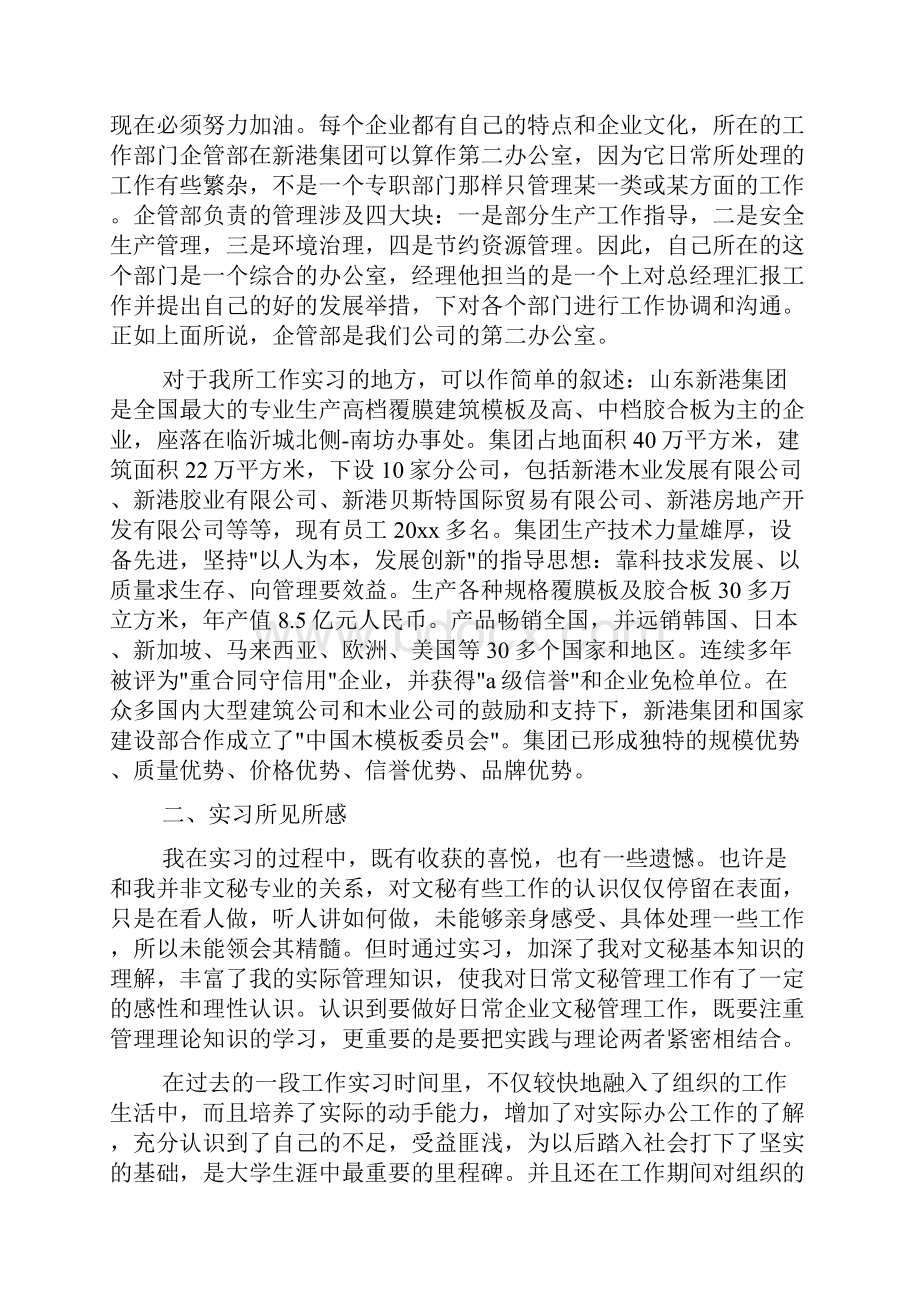 办公室文员实习报告doc.docx_第2页