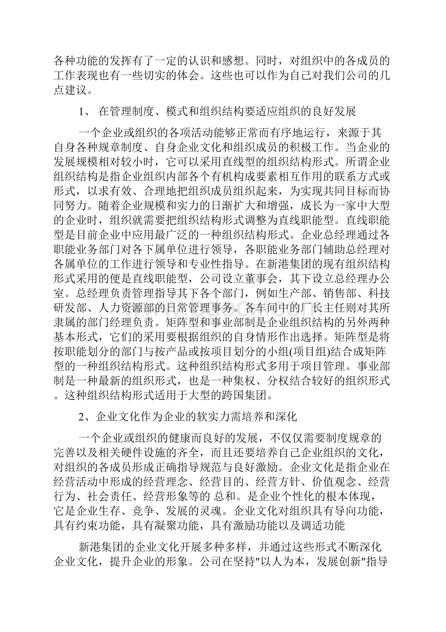 办公室文员实习报告doc.docx_第3页