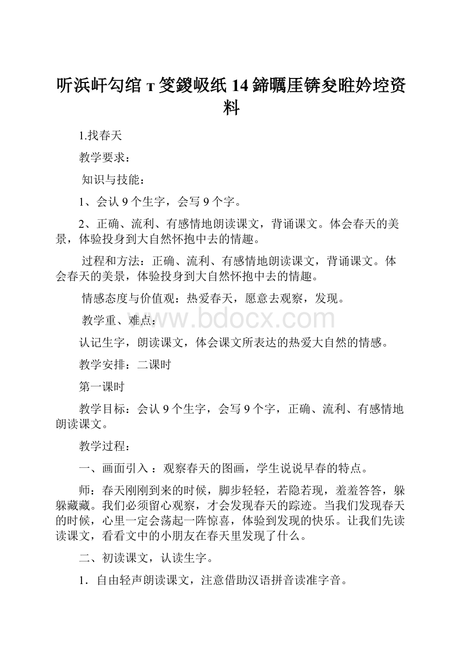 听浜屽勾绾т笅鍐岋纸14鍗曞厓锛夋暀妗埪资料.docx_第1页