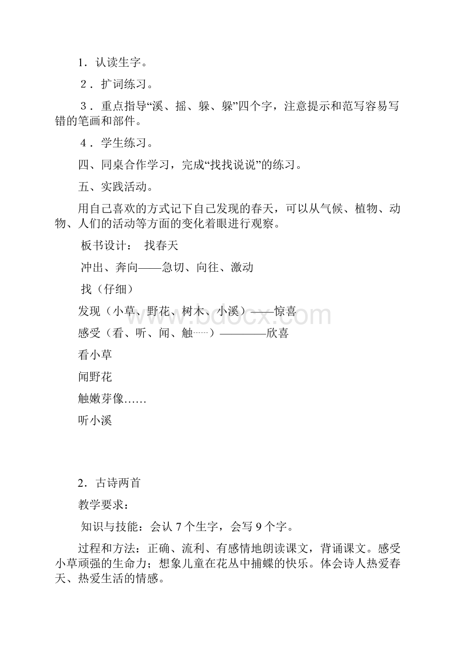 听浜屽勾绾т笅鍐岋纸14鍗曞厓锛夋暀妗埪资料.docx_第3页