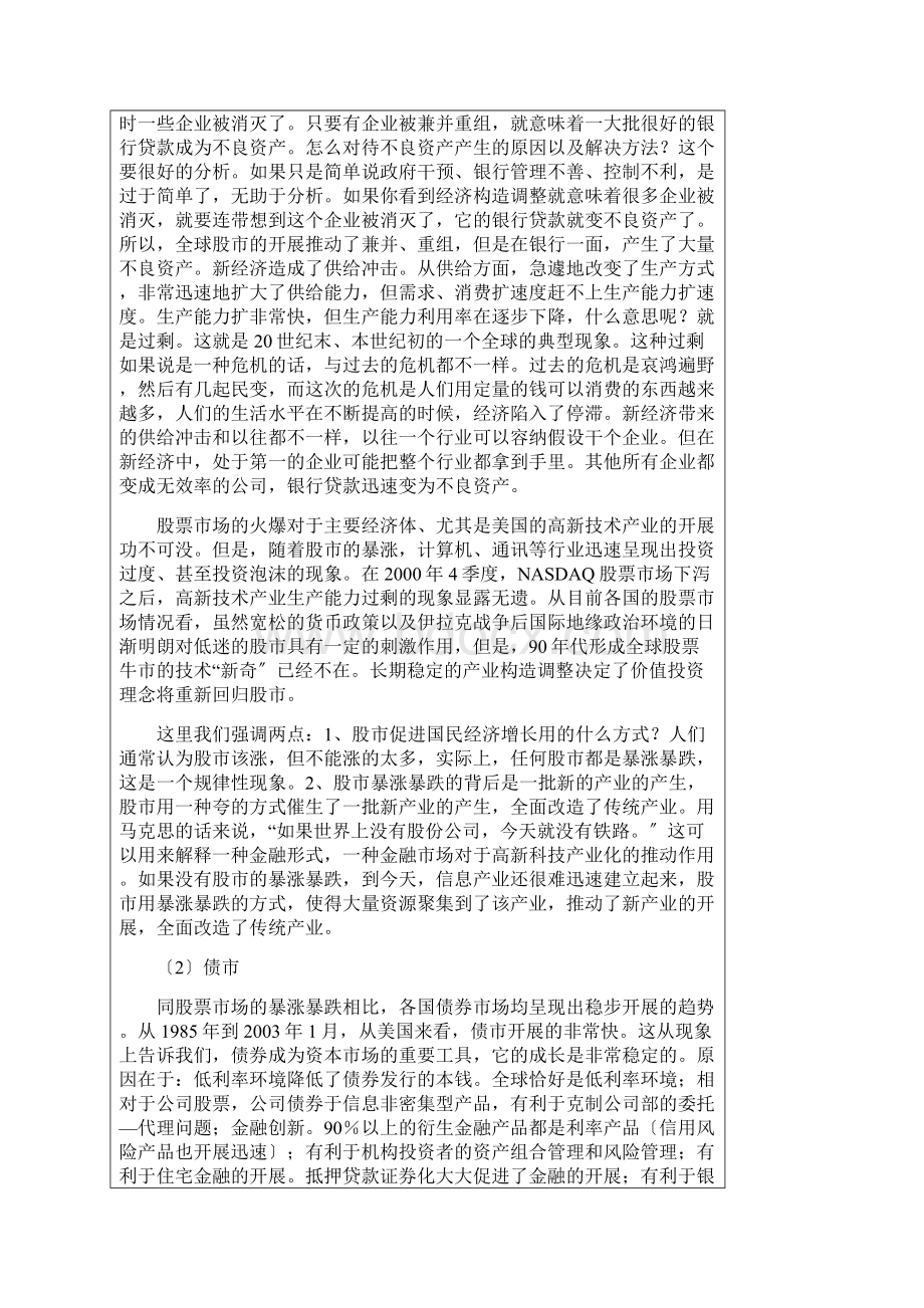 当前若干金融热点问题分析.docx_第2页