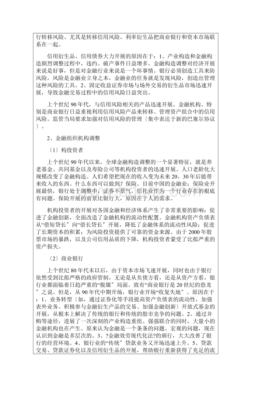 当前若干金融热点问题分析.docx_第3页