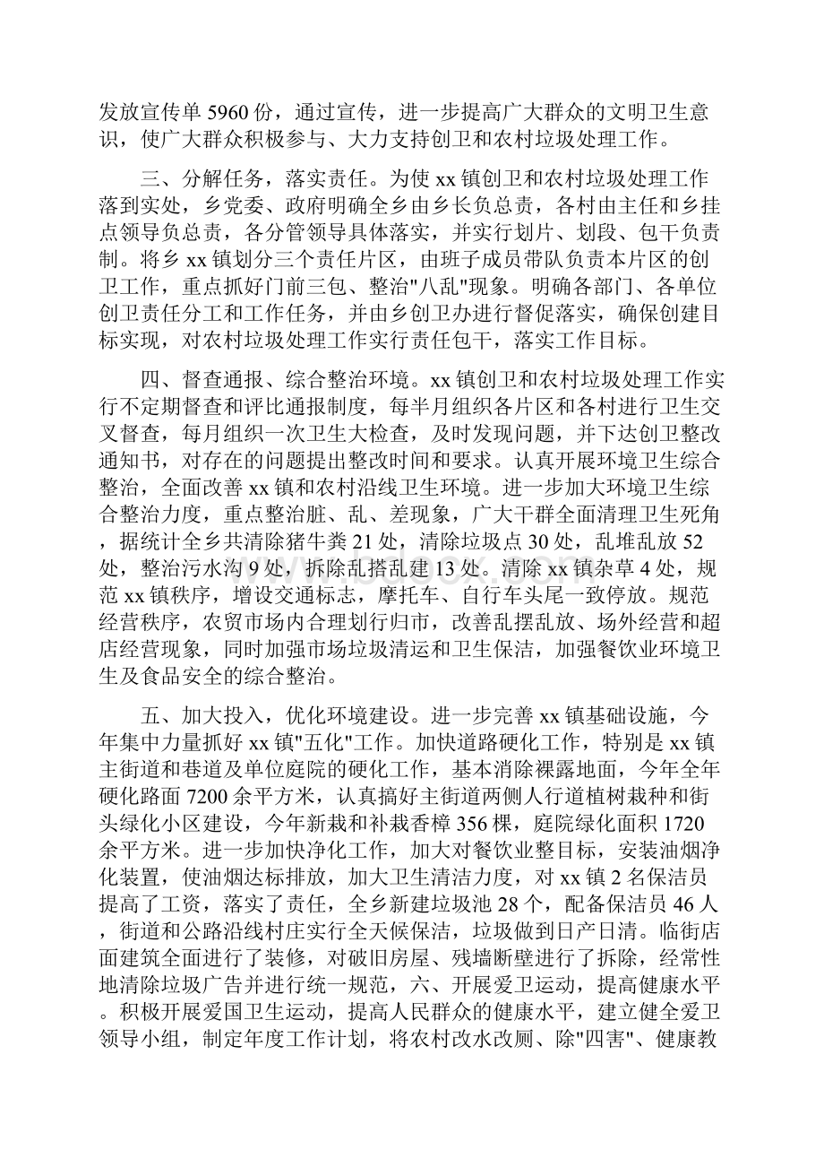 乡镇创卫工作总结范文.docx_第2页