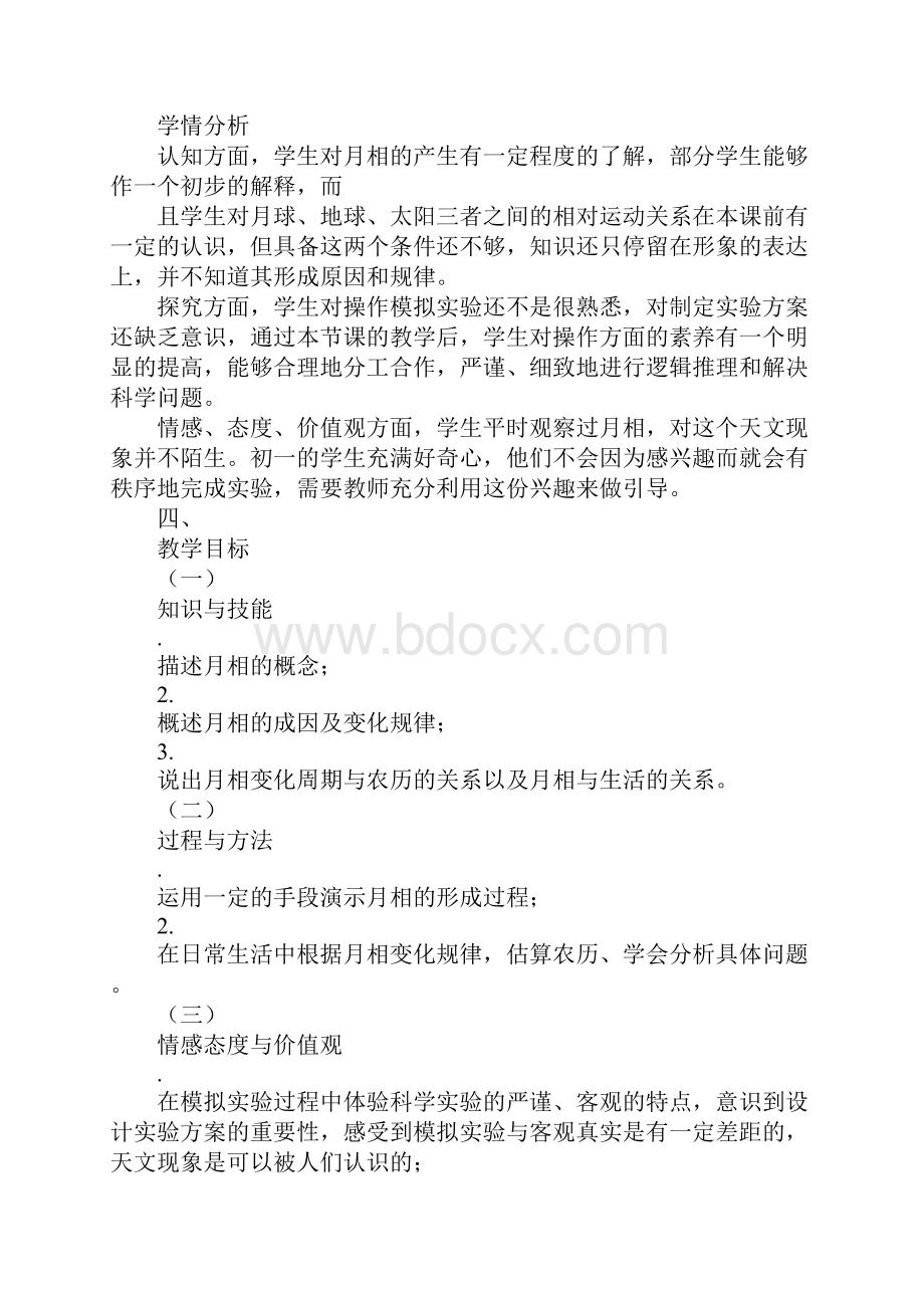 第五节 月相 教学设计.docx_第2页