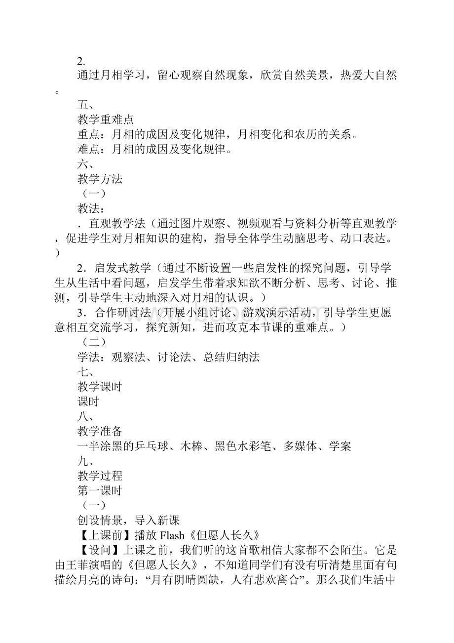 第五节 月相 教学设计.docx_第3页