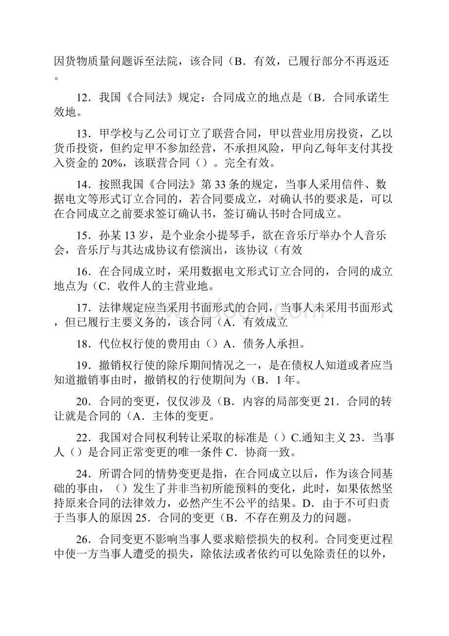 合同法的期末考试题.docx_第2页