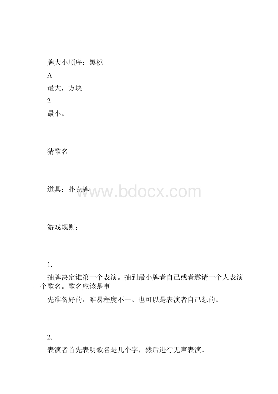 聚会游戏玩法.docx_第2页