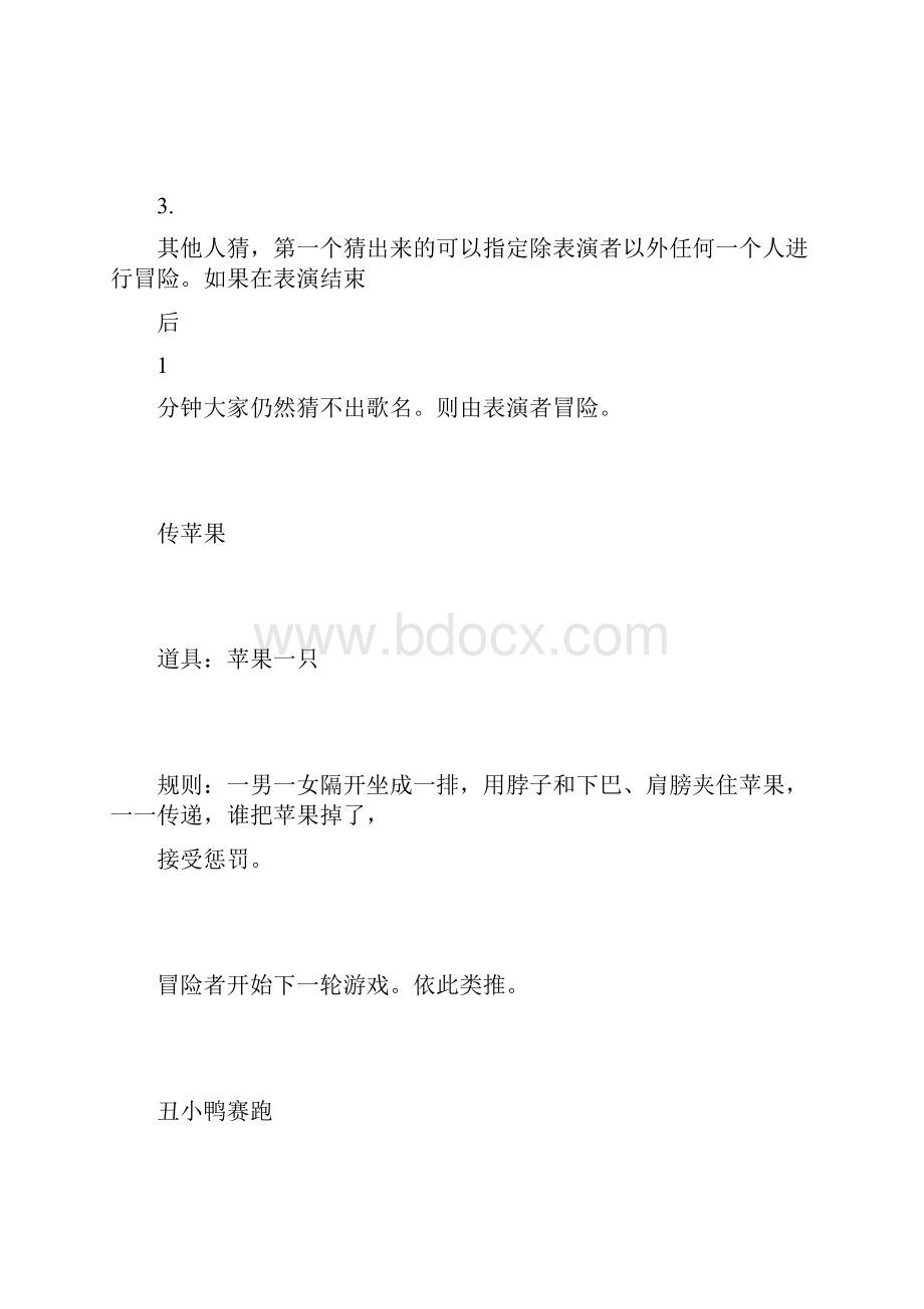 聚会游戏玩法.docx_第3页