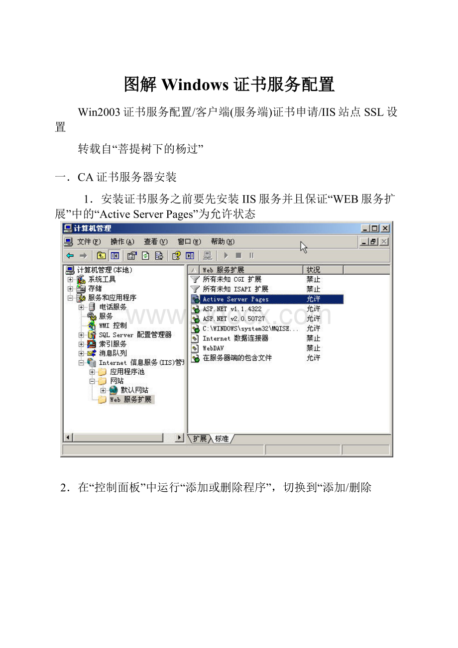 图解 Windows 证书服务配置.docx