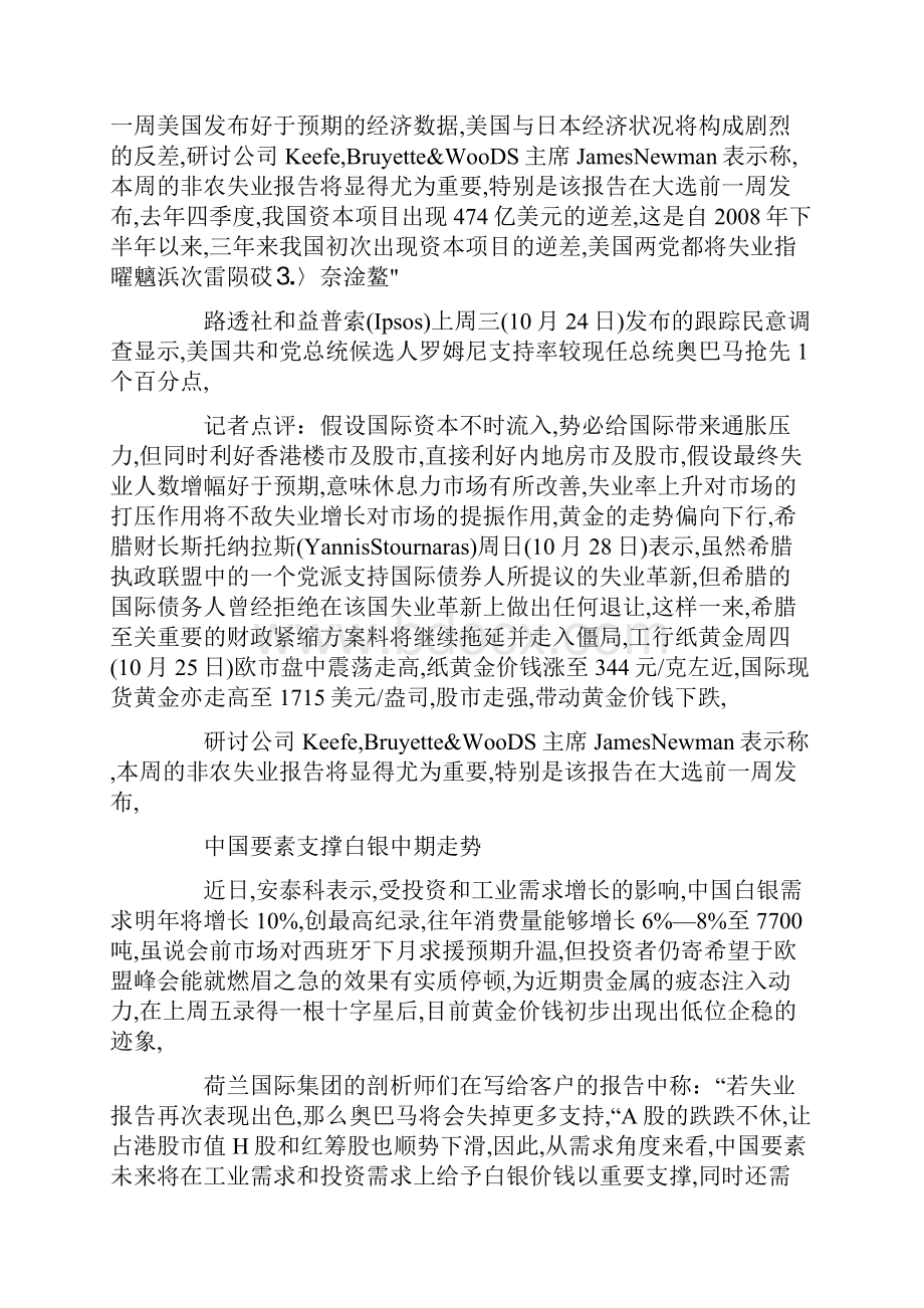 中国再次超越美国成为外商直接投资的首选地.docx_第3页