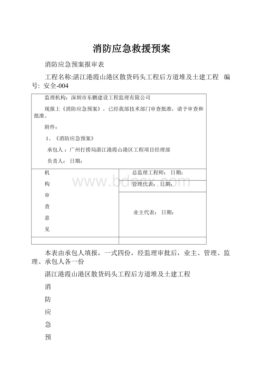 消防应急救援预案.docx