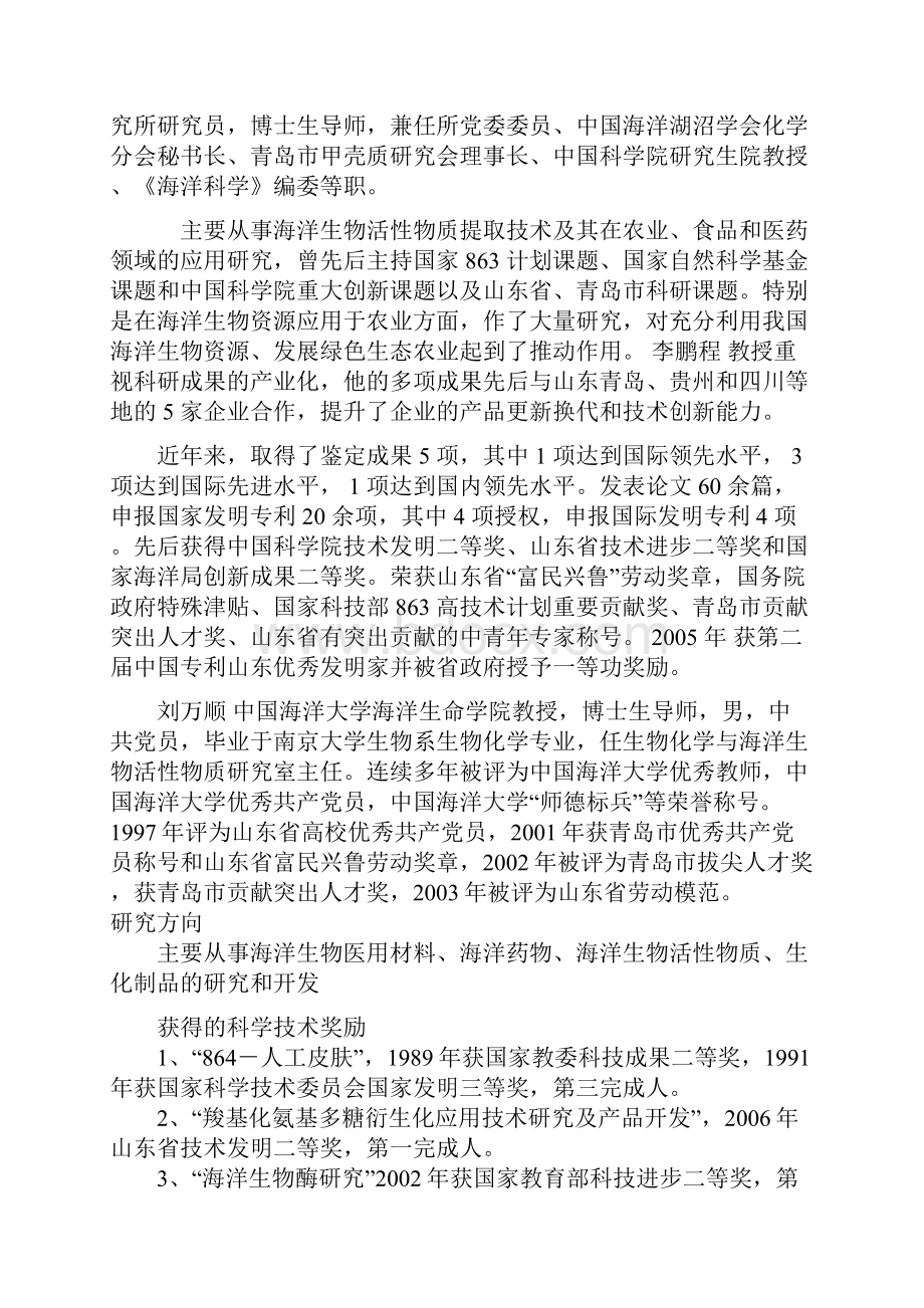 100T每年硫酸软骨素提取项目可行性分析报告.docx_第2页