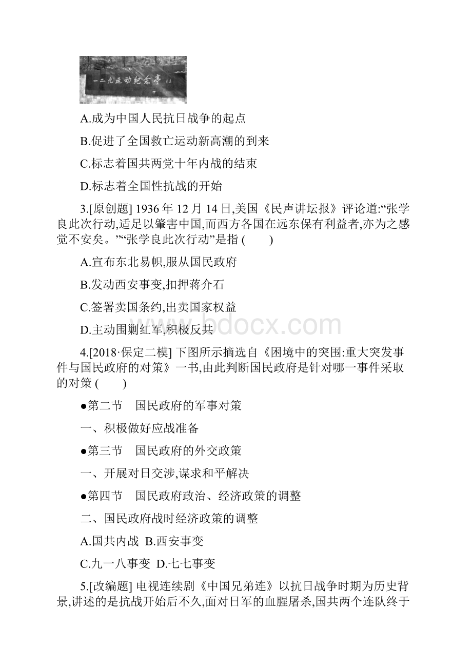 噶米精编河北省中考历史复习 第一部分 中国近代史 第06课时 中华民族的抗日战争真题在线+课时提分练习.docx_第3页