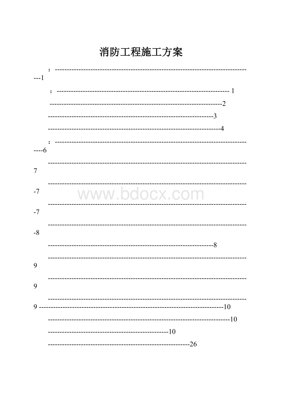 消防工程施工方案.docx