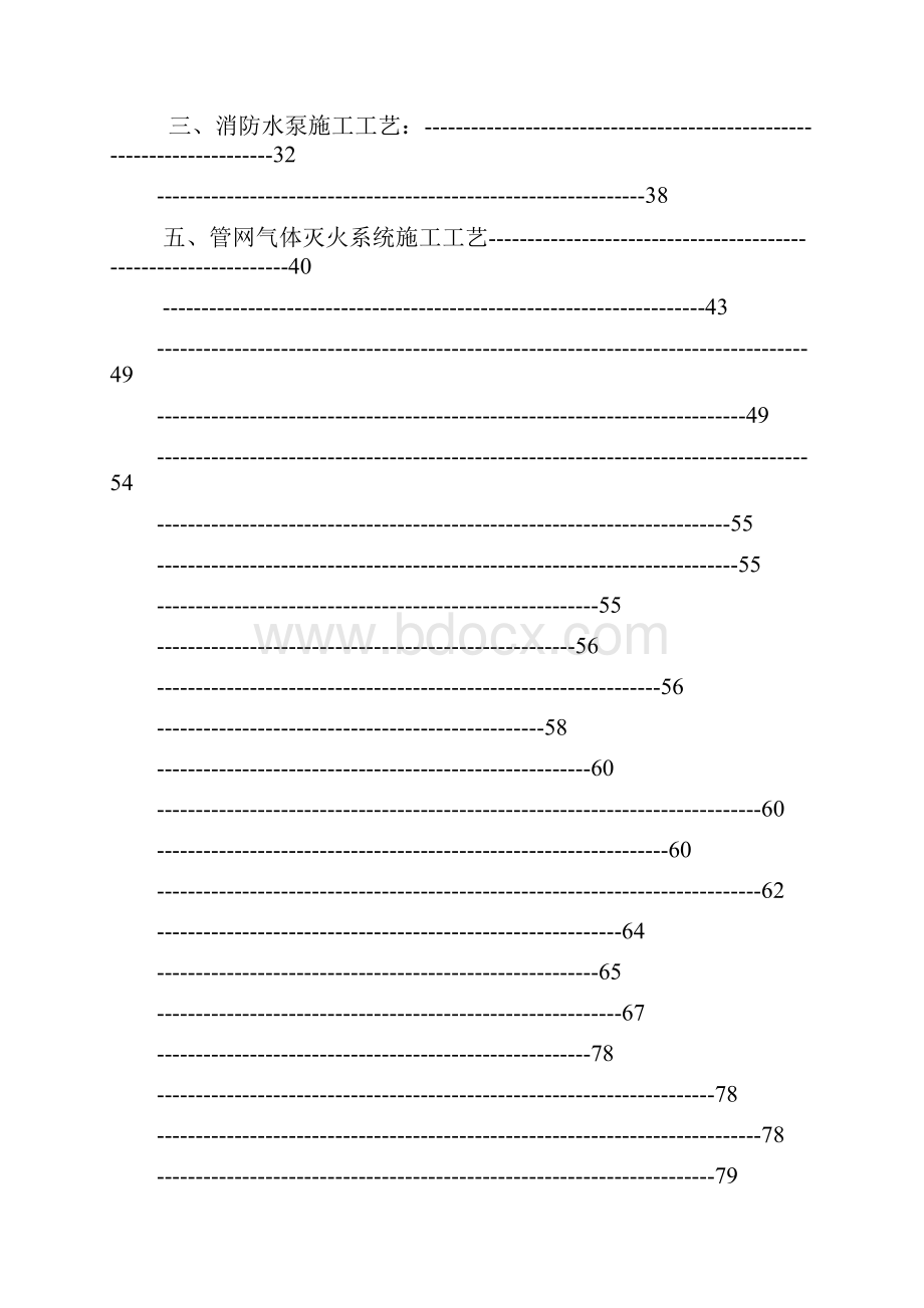 消防工程施工方案.docx_第2页