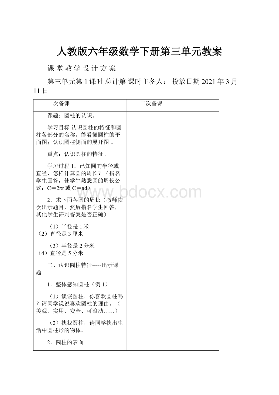 人教版六年级数学下册第三单元教案.docx