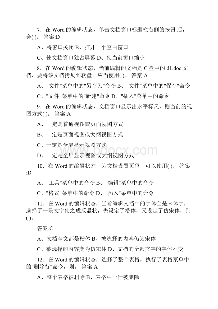 全国计算机等级考试一级题库.docx_第2页