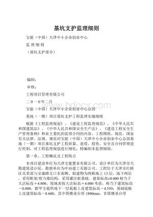 基坑支护监理细则.docx