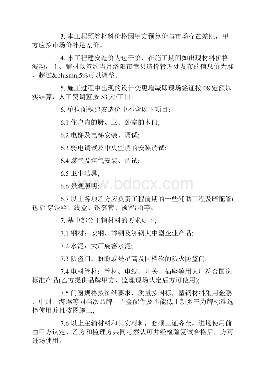 最新整理关于合同补充协议范本5篇docx.docx_第2页