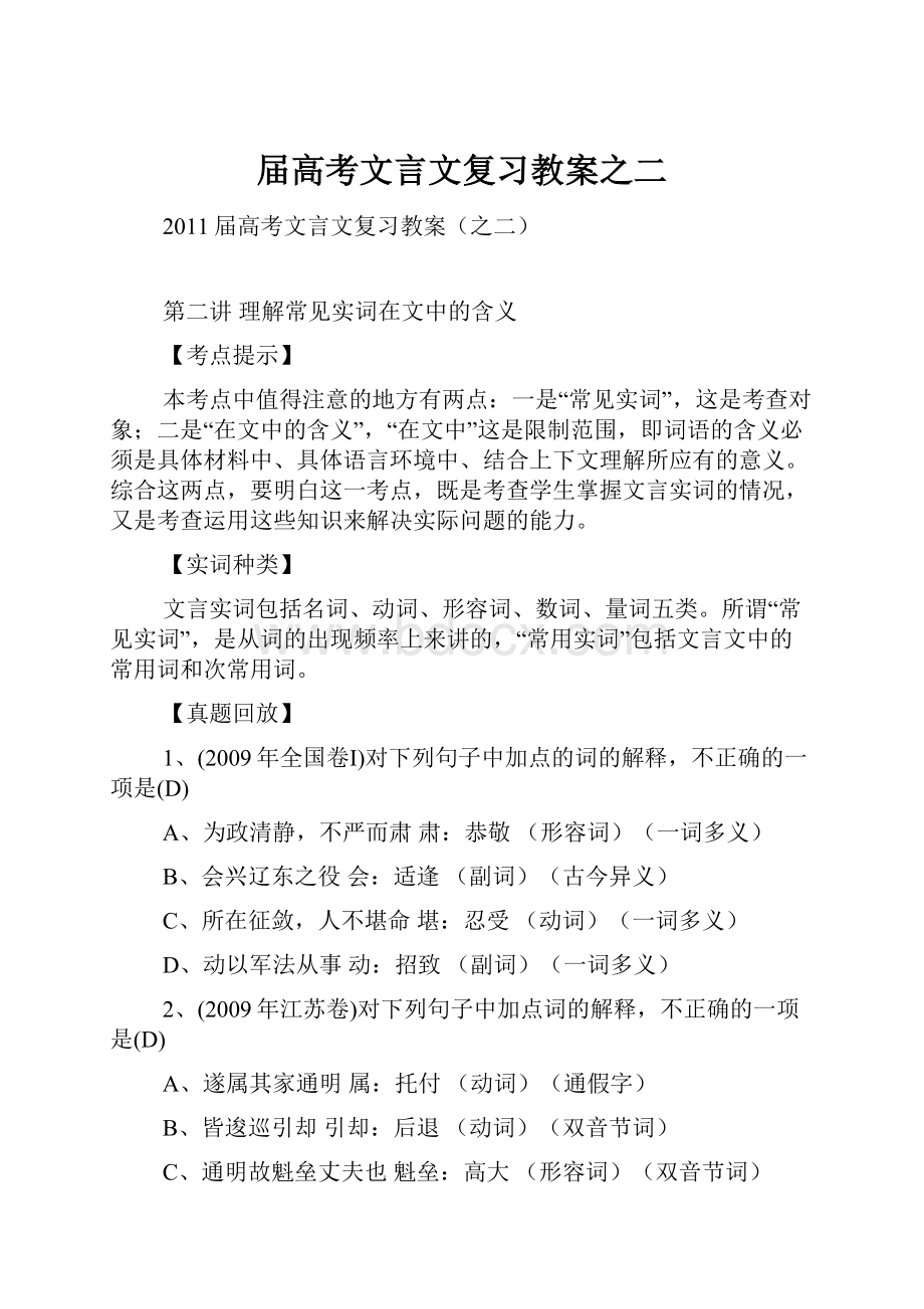 届高考文言文复习教案之二.docx