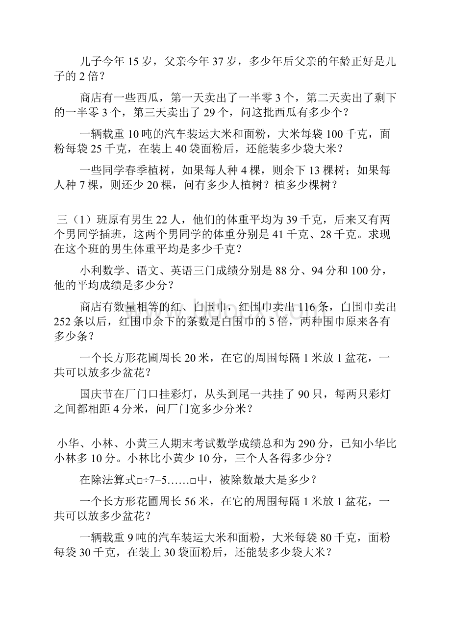 三年级数学奥数题综合练习题大全81.docx_第3页